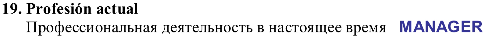 Здесь указывается ваша профессия
